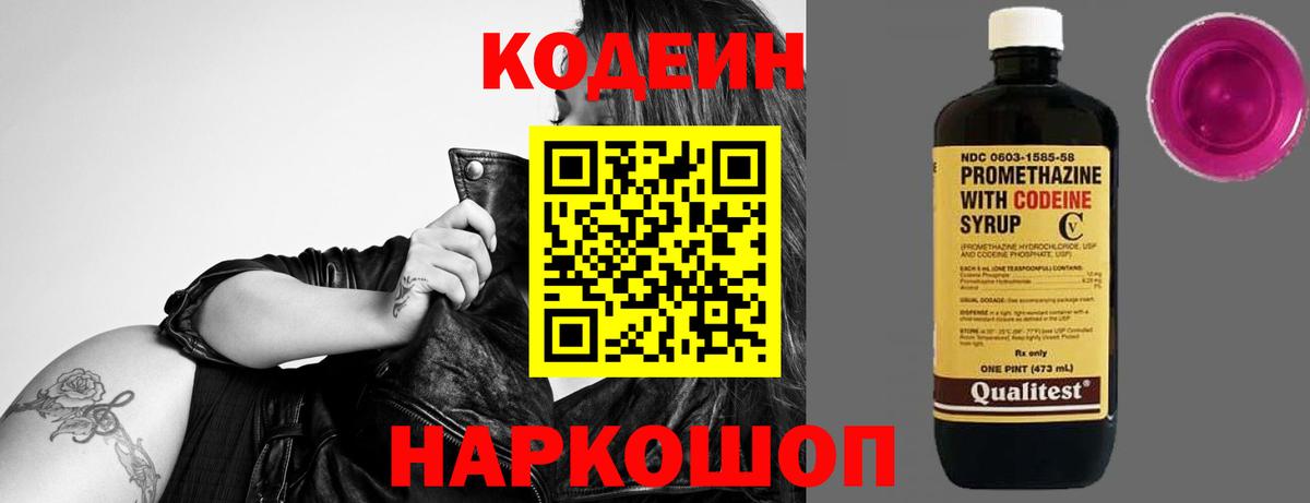 Кодеин Purple Drank Тара