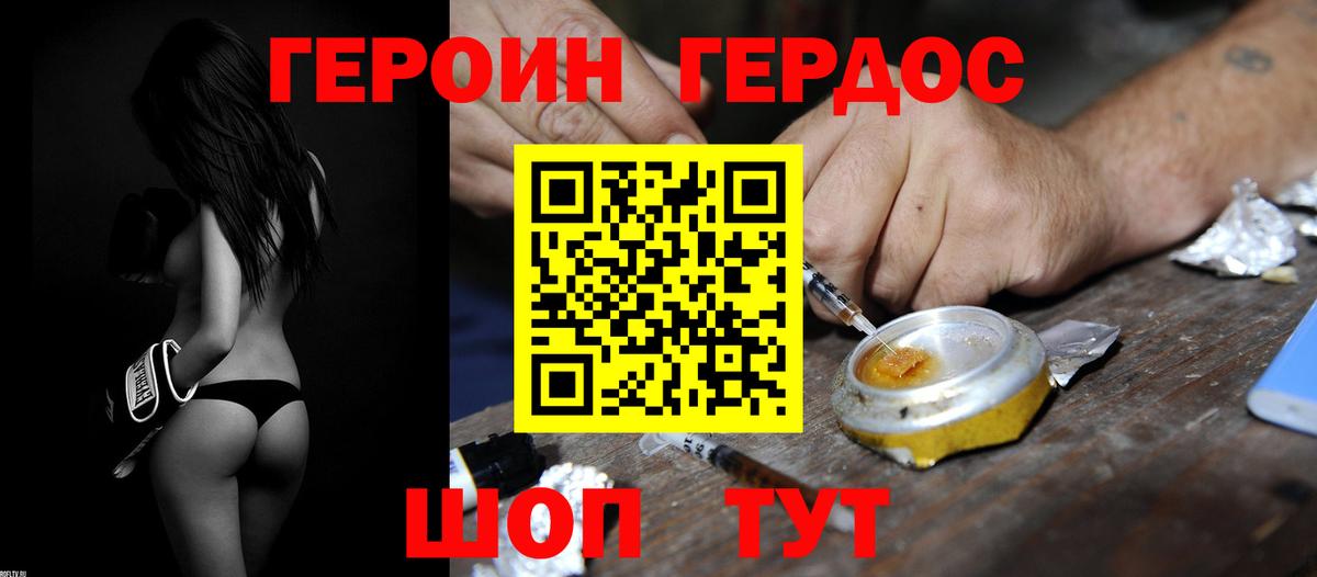 Героин хмурый  ГЕРОИН  Тара  Вход с VPN 