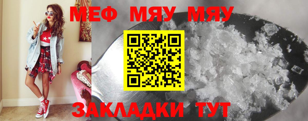 Мефедрон мяу мяу  МЕФ  Тара  Вход с VPN  Мефедрон  МЕФ мука 