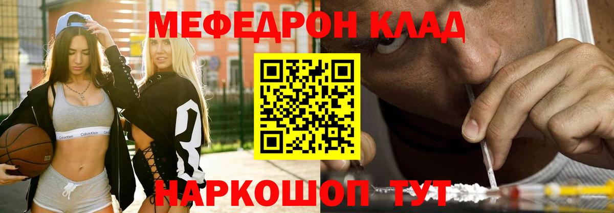 Мефедрон кристаллы Тара